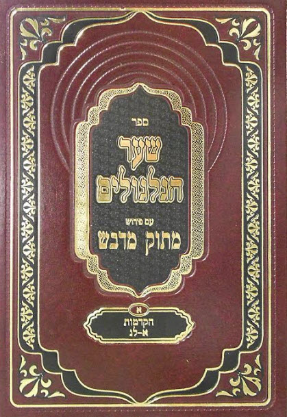 שער הגלגולים