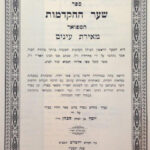 שער ההקדמות המפואר מאירת עיניים עם לשונות הארי
