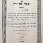שער הכונות המפואר מאירת עינים