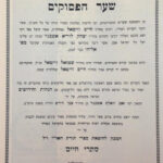 שער הפסוקים עם לשונות