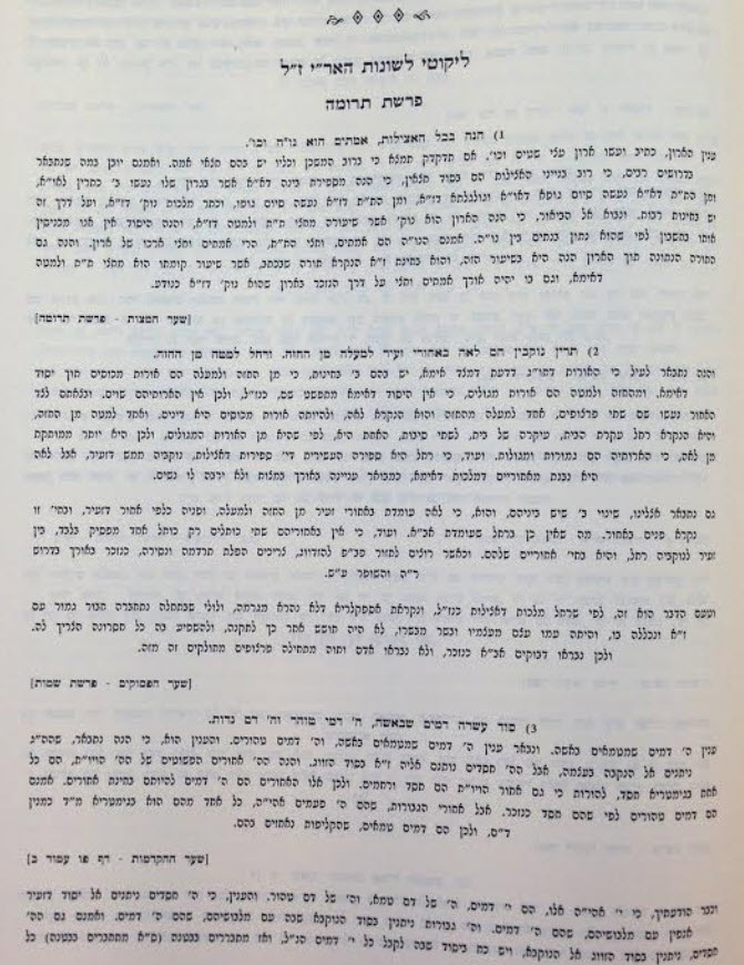 שער הפסוקים עם לשונות 2