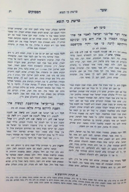 שער הפסוקים עם לשונות 3