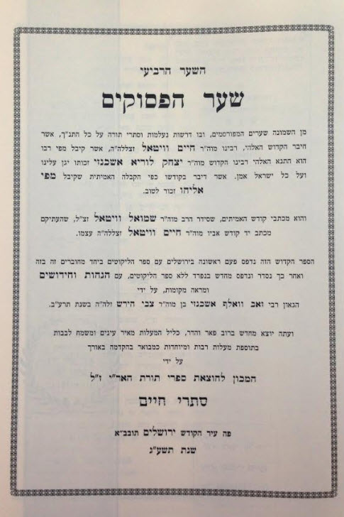 שער הפסוקים עם לשונות