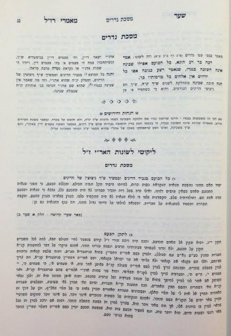 שער מאמרי רזל עם לשונות האריזל 2