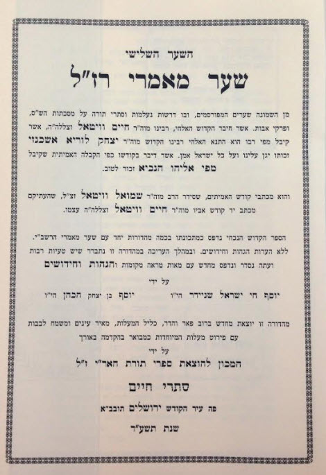 שער מאמרי רזל עם לשונות האריזל