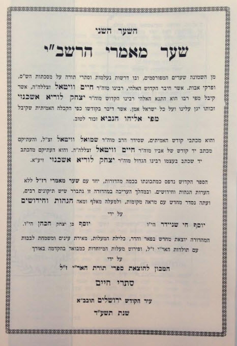 שער מאמרי רשבי