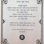 שערי צדק סולם העליה