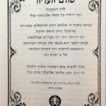 שערי צדק סולם העליה 3