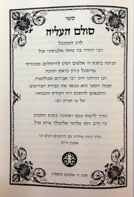 שערי צדק סולם העליה 3