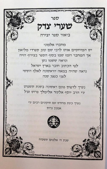שערי צדק סולם העליה