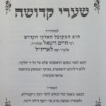 שערי קדושה השלם