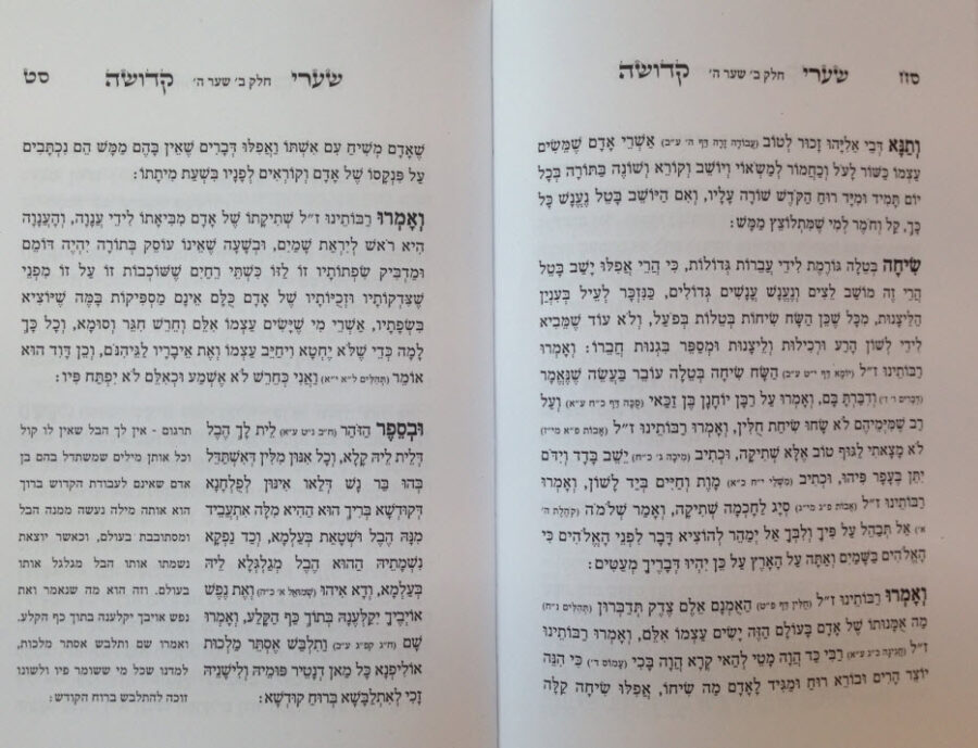 שערי קדושה השלם 2