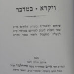 שפתי חיים על התורה