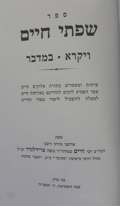 שפתי חיים על התורה