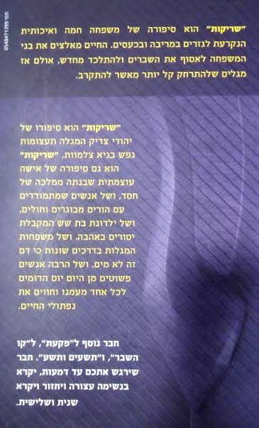 שריקות