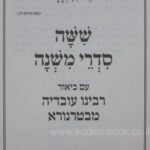 ששה סדרי משנה השלם 2