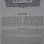 ששה סדרי משנה השלם 3
