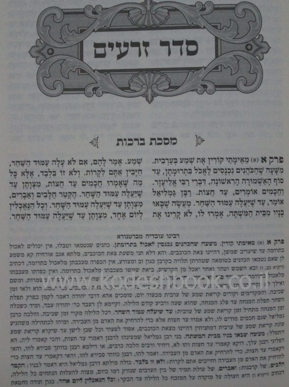 ששה סדרי משנה השלם 3