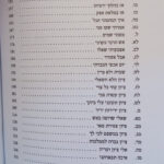 תוכן שני קינות רינת ישראל 5653