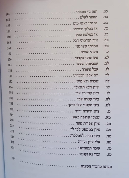 תוכן שני קינות רינת ישראל 5653