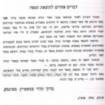 תוספת ברכה 3373 פנים