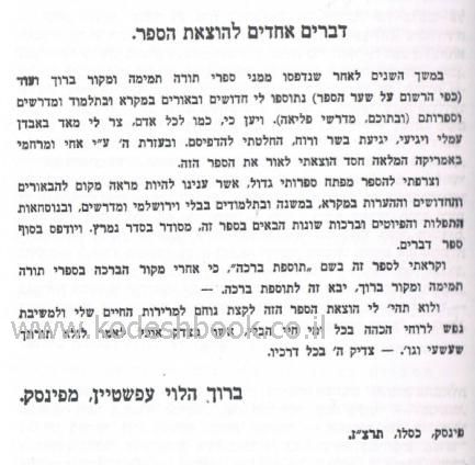 תוספת ברכה 3373 פנים