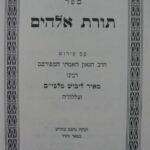 תורה עם פירוש המלבים