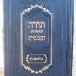 תורה עם פירוש המלבים 2