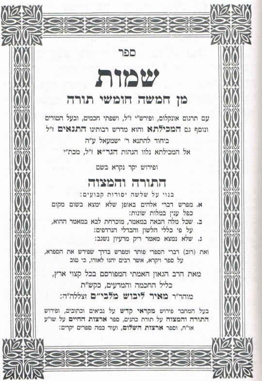 תורה עם פירוש המלבים 3