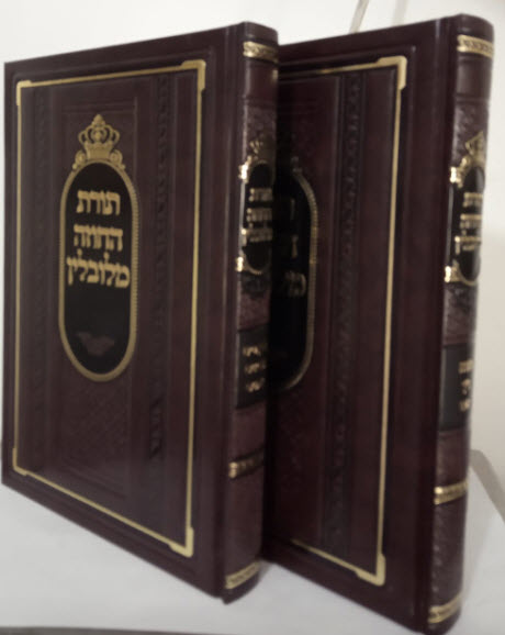 תורת החוזה מלובלין
