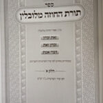 תורת החוזה מלובלין1