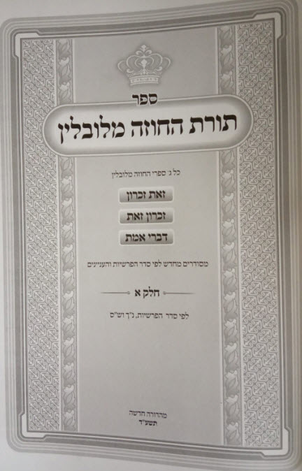 תורת החוזה מלובלין1