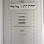 תורת החוזה מלובלין2