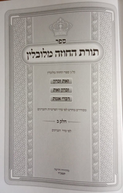 תורת החוזה מלובלין2