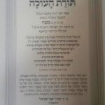 תורת העולה על ענייני בית המקדש
