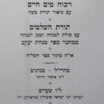 תורת חטאת החדש 1