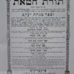 תורת חטאת החדש