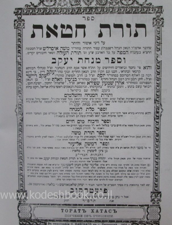 תורת חטאת החדש