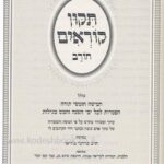 תיקון קוראים חורב