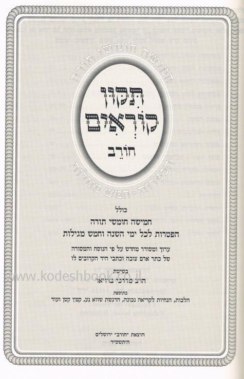 תיקון קוראים חורב