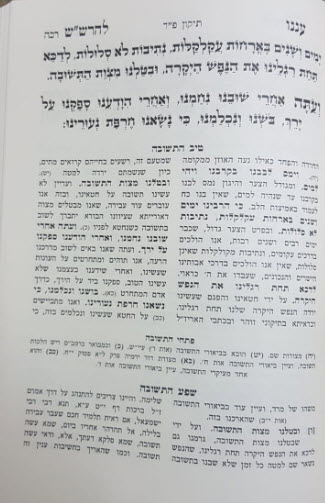 תיקון שובבים השלם1