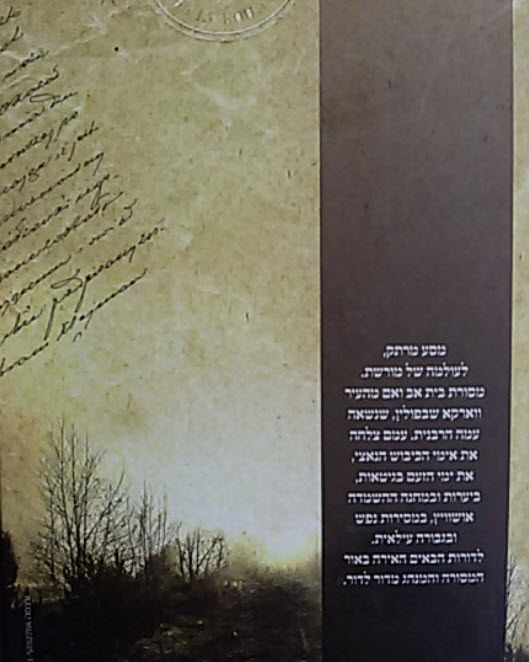 תכתב לדור