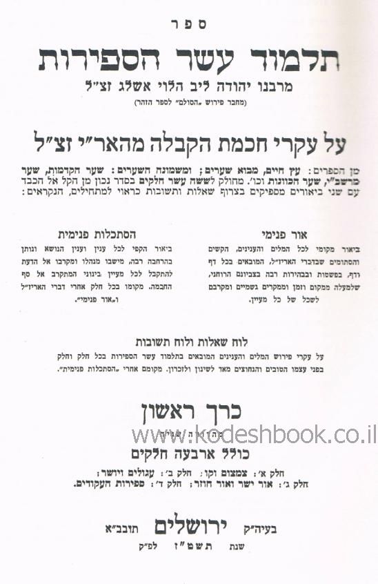 תלמוד עשר הספירות