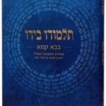 תלמודו בידו בבא קמא 11277