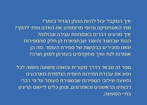 תנופת העומר