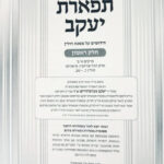 תפארת יעקב פנימית 12435