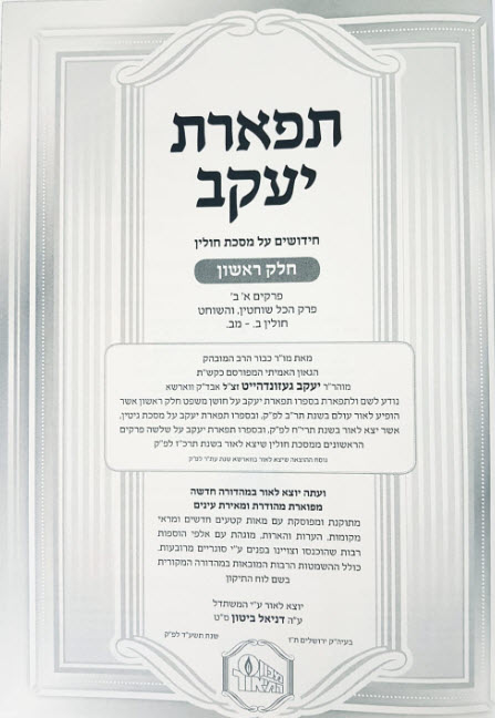 תפארת יעקב פנימית 12435