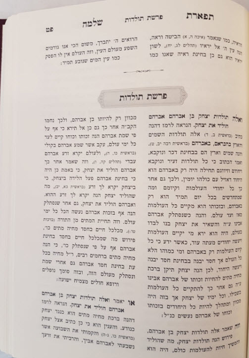 תפארת שלמה 10504