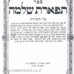 תפארת שלמה תורה ומועדים 2