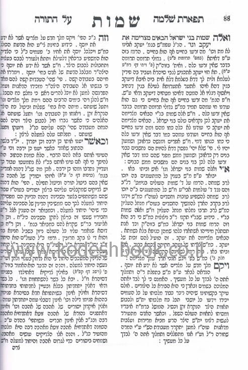תפארת שלמה תורה ומועדים